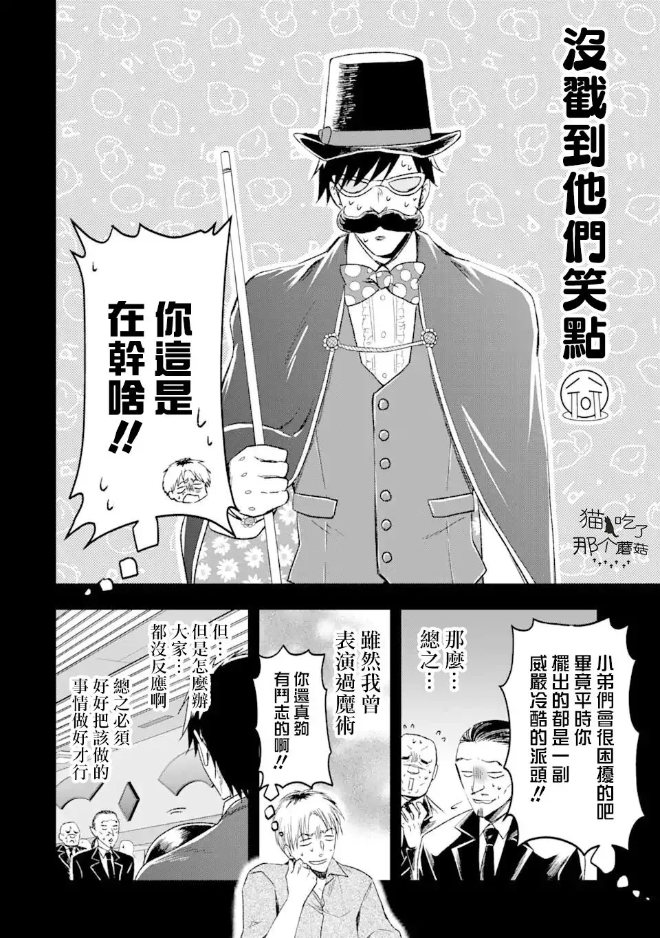 最凶黑社会意外地挺他妈温柔的 第7话 第18页