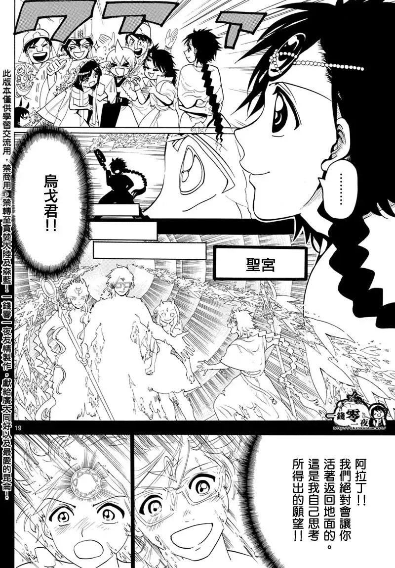 魔笛MAGI 第369话 第18页