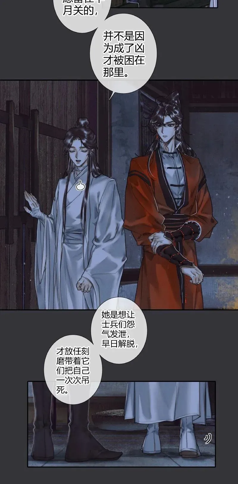 天官赐福 060 无解之题 第18页