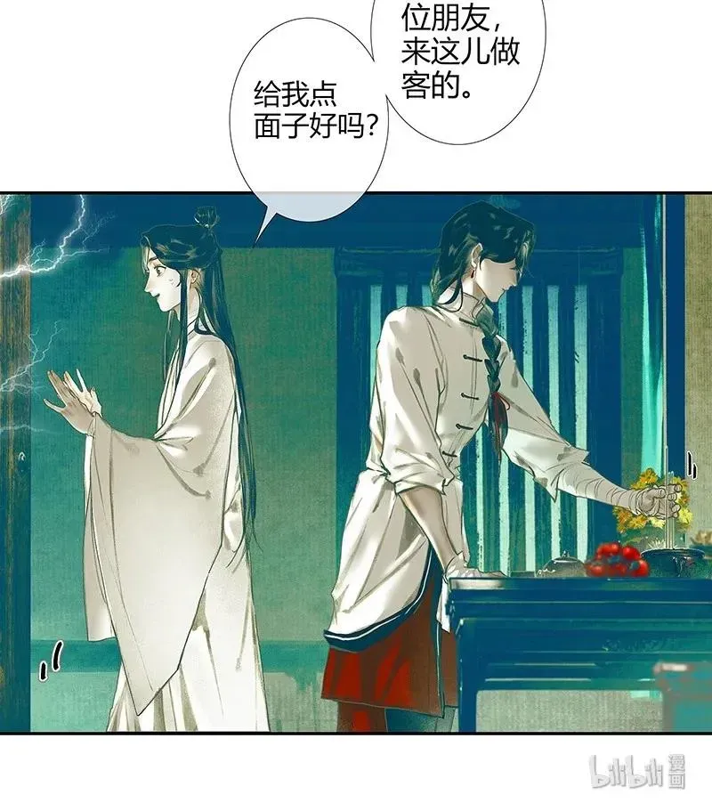 天官赐福 028 妖道双师 壹 第18页