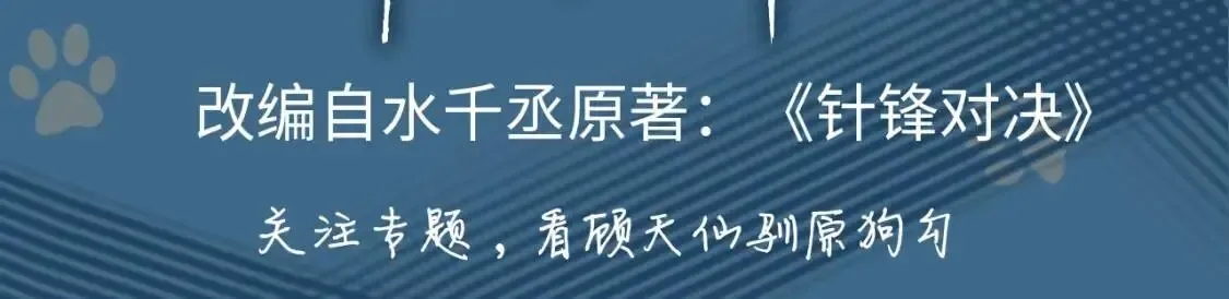 针锋对决 人设序章 年下狼狗X天仙高管 第18页