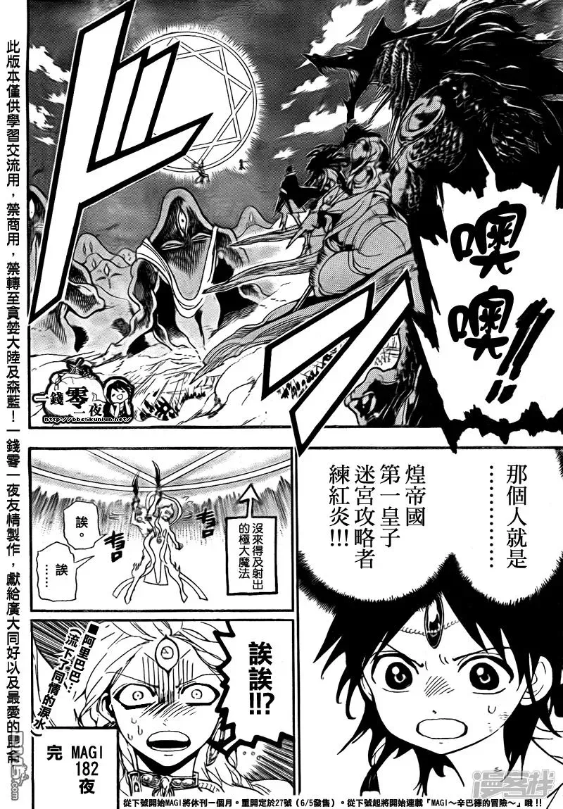 魔笛MAGI 第182话 魔装阿蒙 第18页