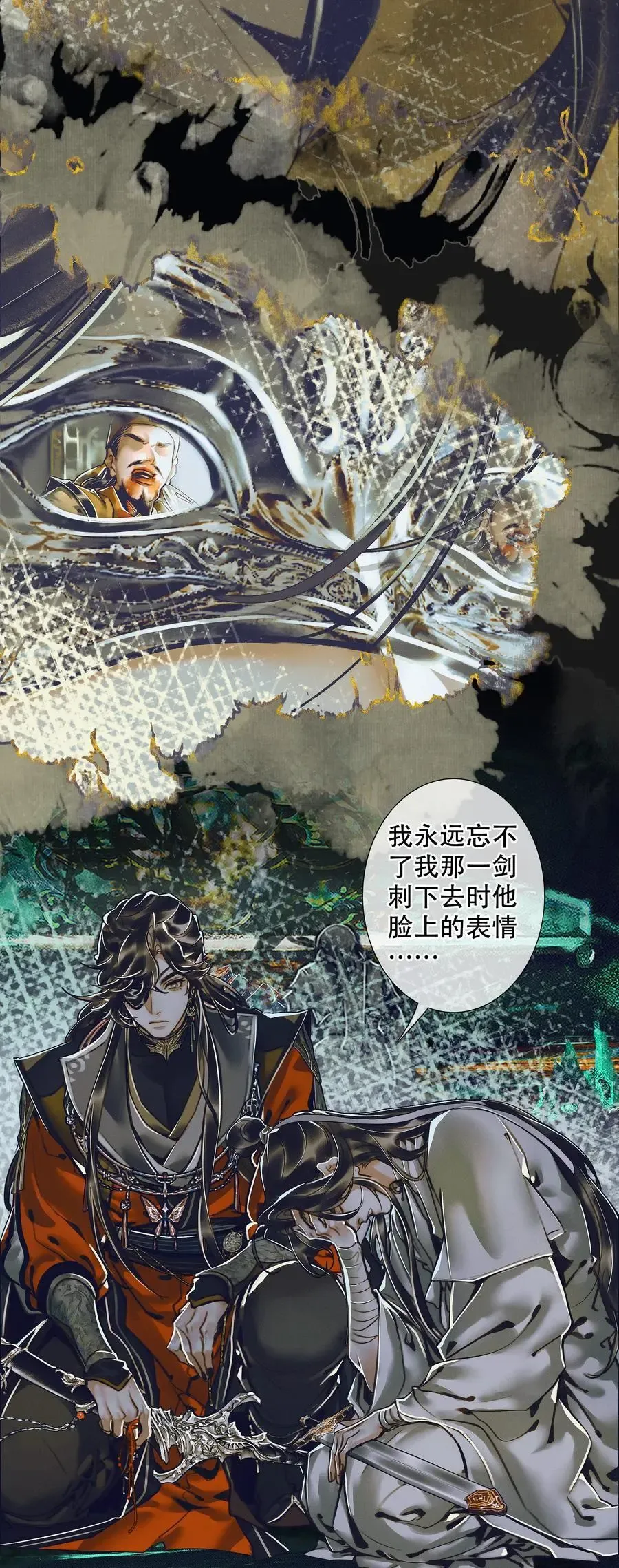 天官赐福 100 是非对错 第18页