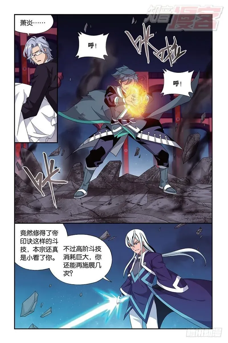 斗破苍穹 第167回 师徒恩情 第18页