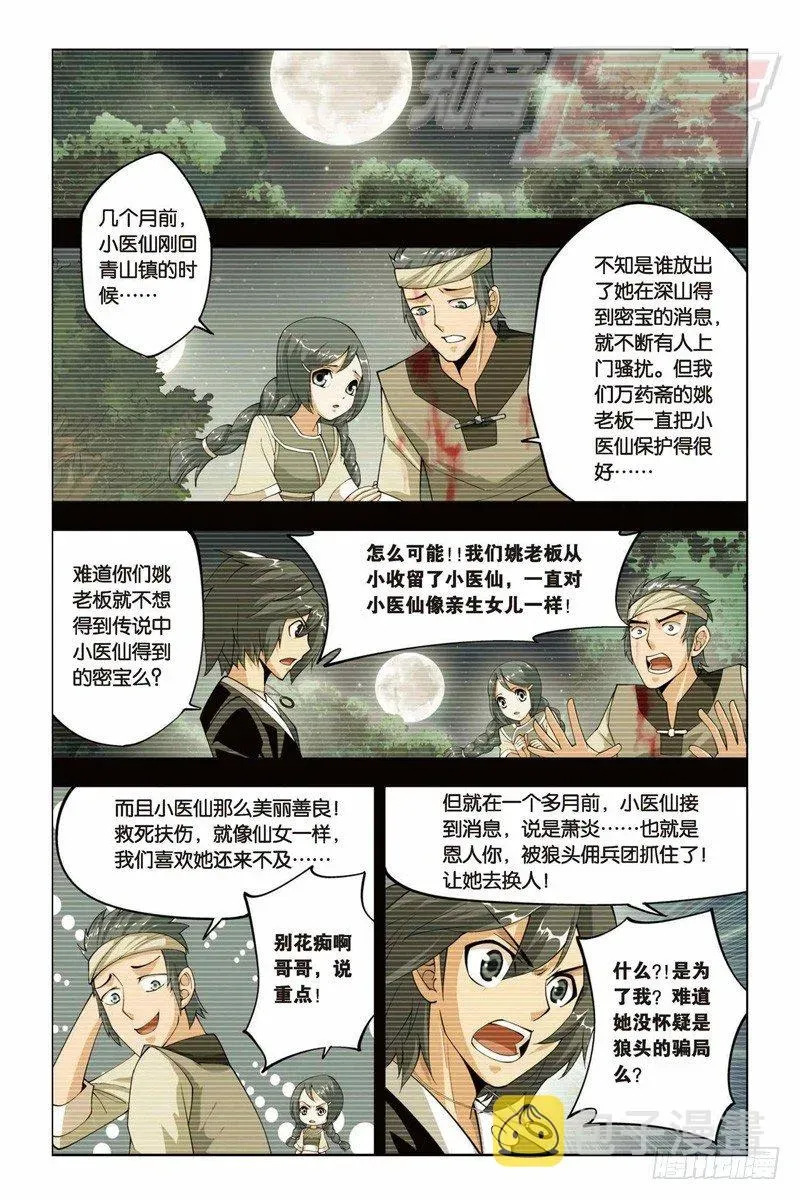 斗破苍穹 31 第18页