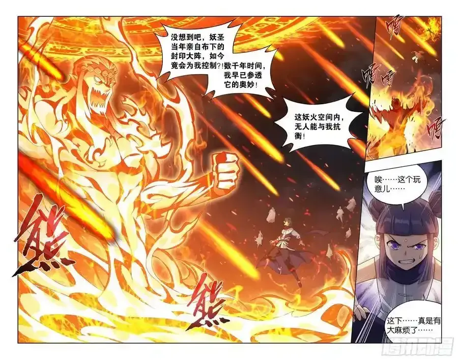 斗破苍穹 第425回 魂魔 第18页