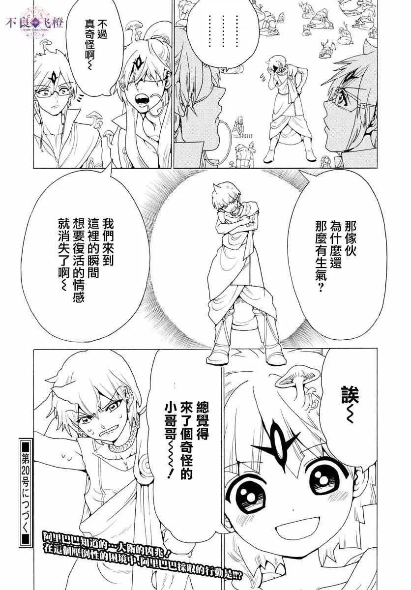 魔笛MAGI 第344话 第18页