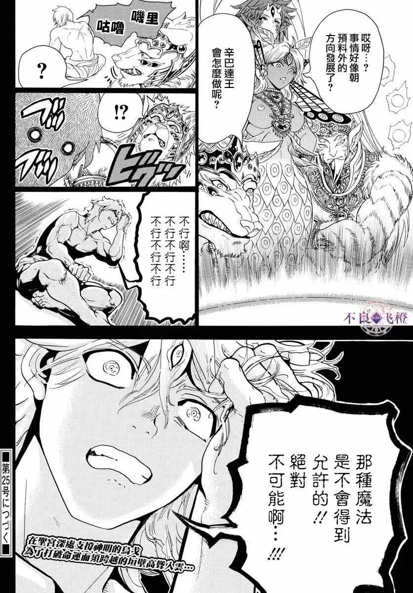 魔笛MAGI 第348话 第18页