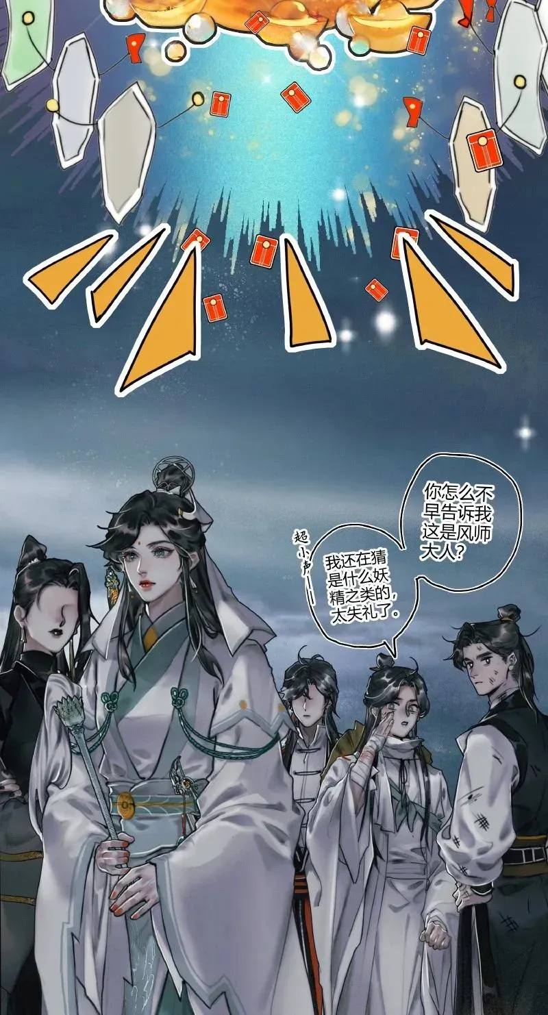 天官赐福 056 平地风起 第18页