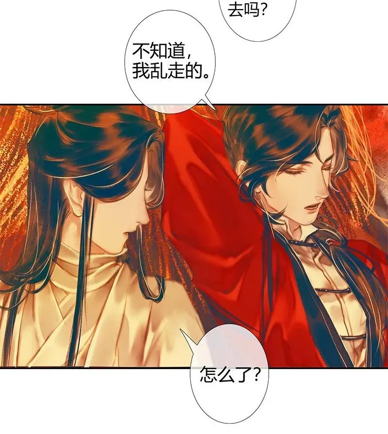 天官赐福 022 衣红胜枫 贰 第18页