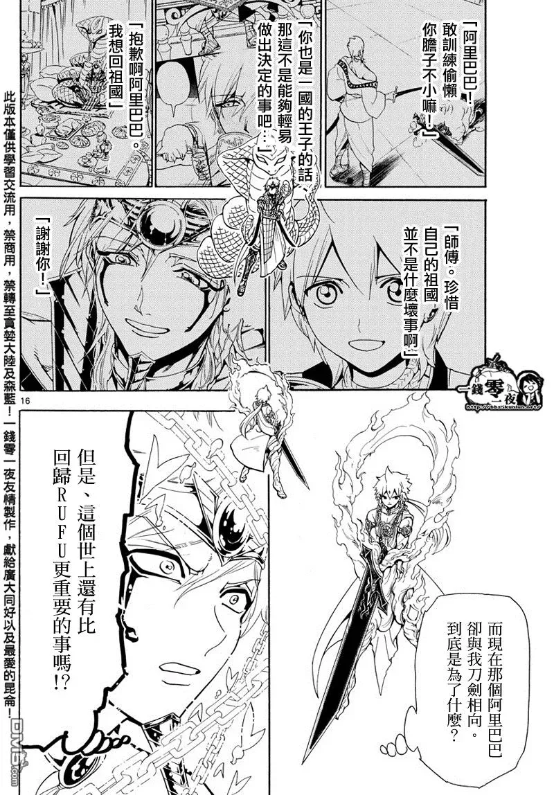 魔笛MAGI 第355话 第18页