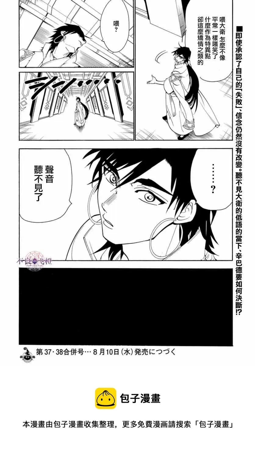 魔笛MAGI 第316话 第18页