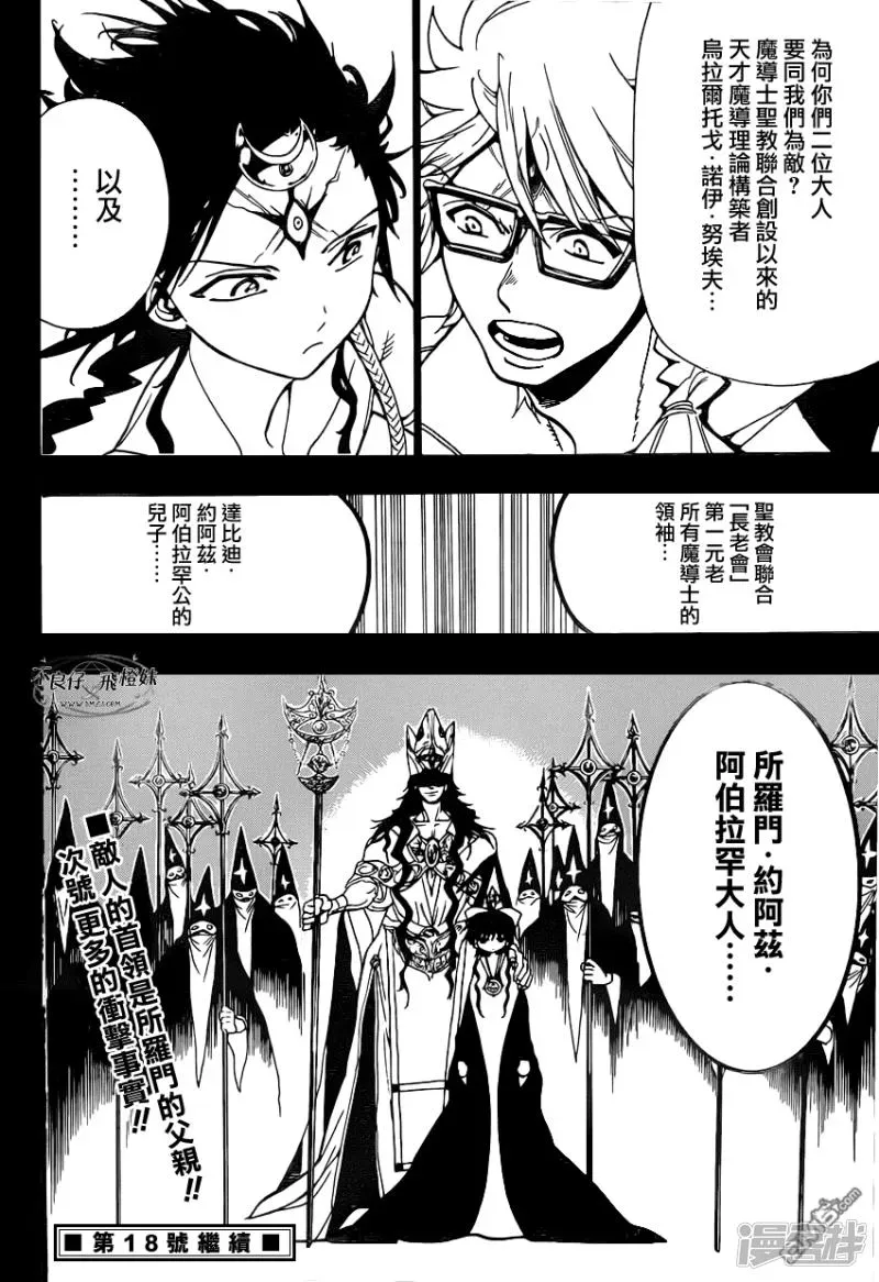 魔笛MAGI 第219话 所罗门的真身 第18页