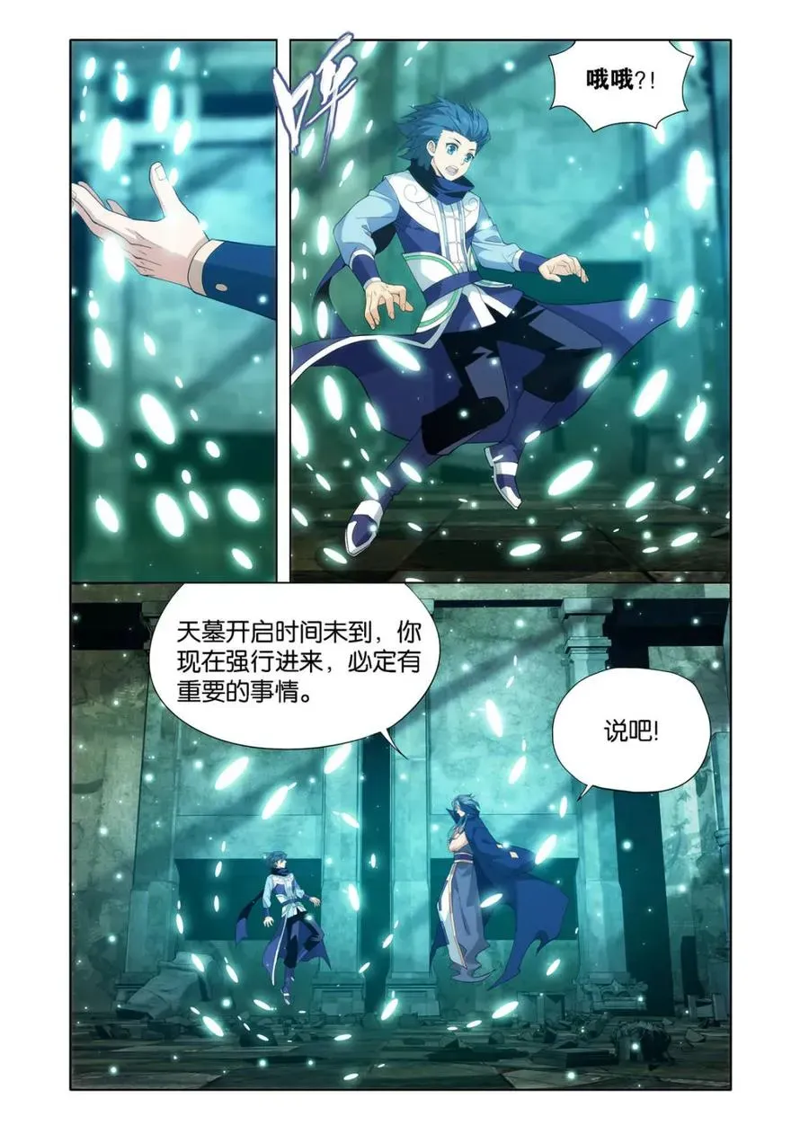 斗破苍穹 第588话 再入天墓 第18页