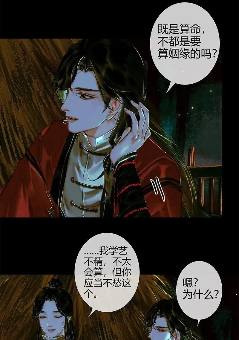 天官赐福 024 中元夜行 贰 第18页