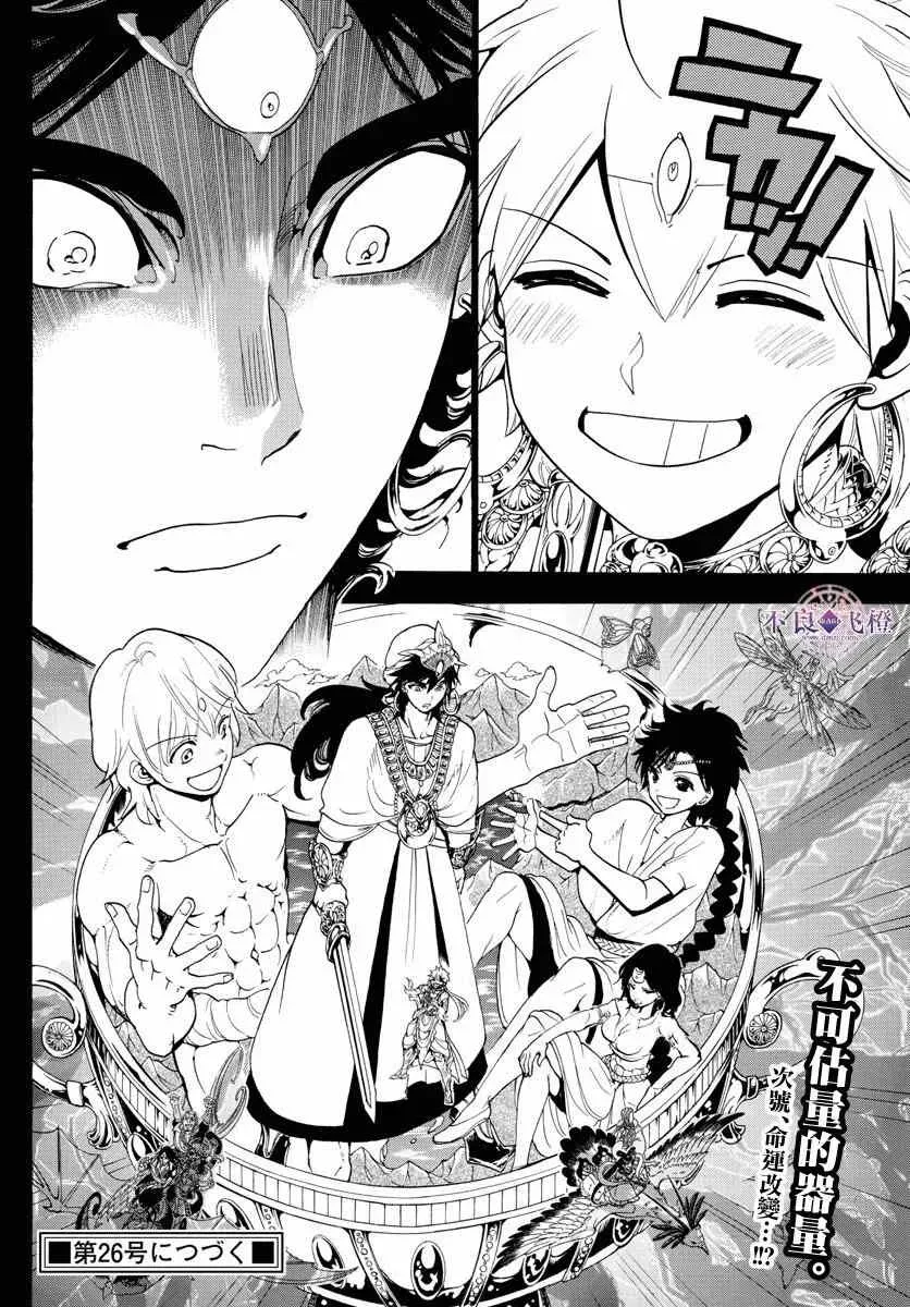 魔笛MAGI 第349话 第18页