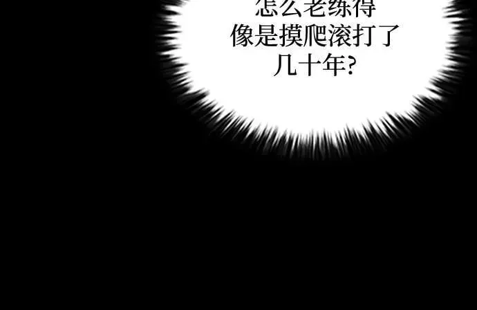 堡垒2:万人之上 第45话 第18页