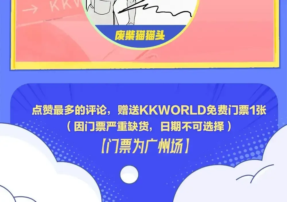 针锋对决 特别企划:kkworld展馆路透【北京&amp;广州】 第18页