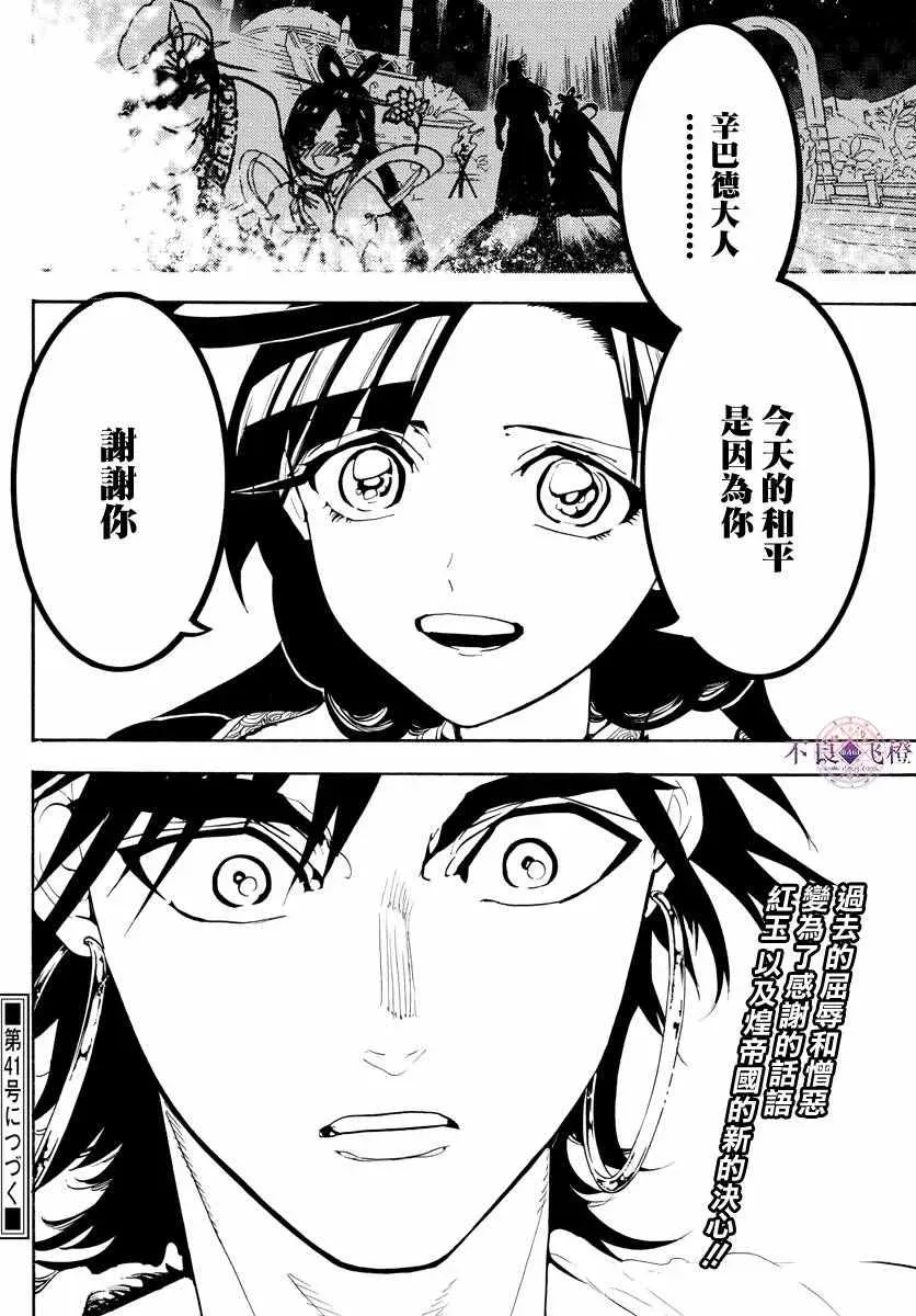 魔笛MAGI 第318话 第18页