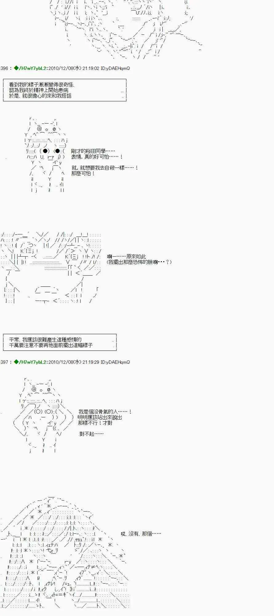 翠星石与白馒头的男友 5话 第18页