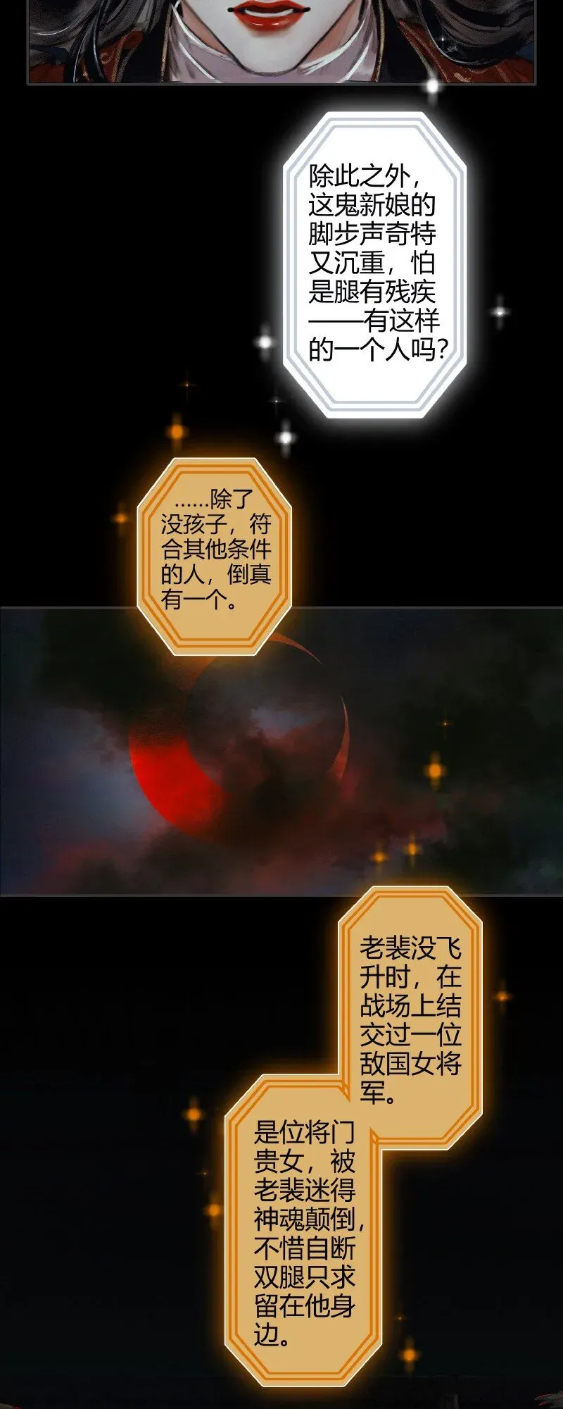 天官赐福 010 鬼影迷踪 贰 第18页