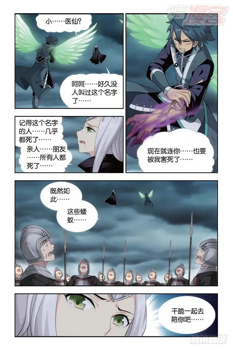 斗破苍穹 第179回 故人之意 第18页