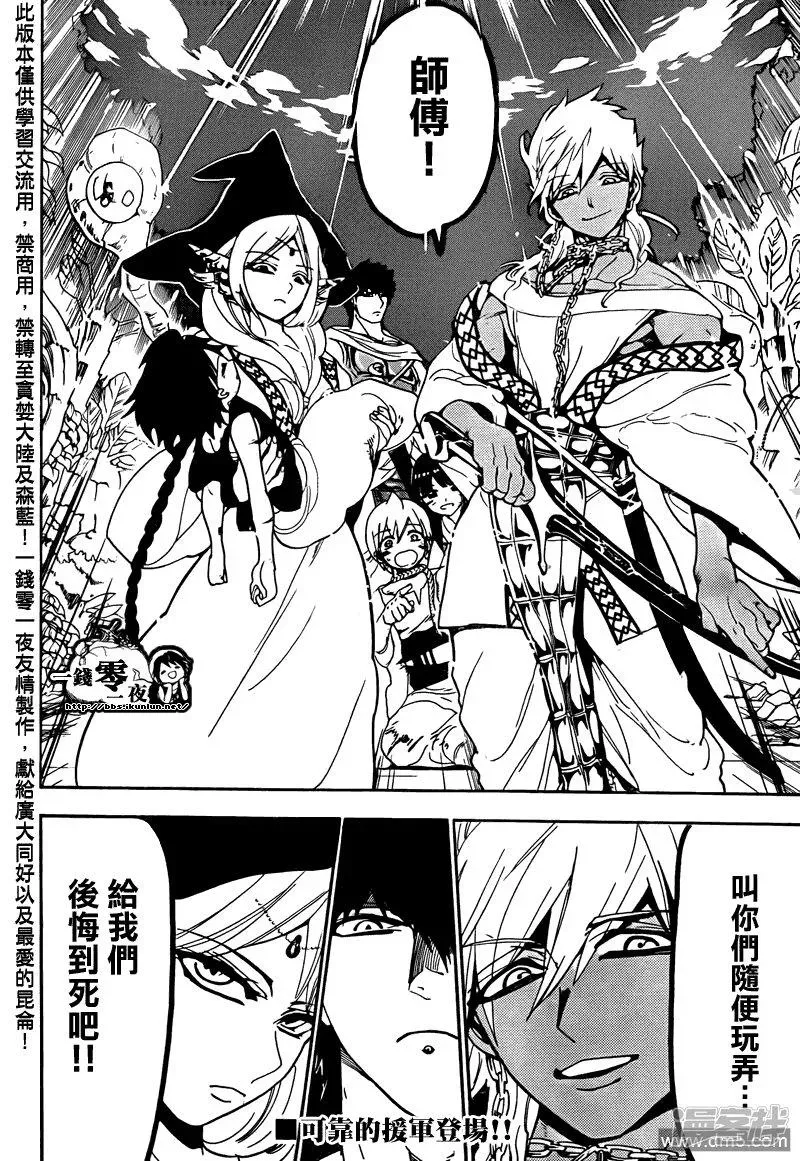 魔笛MAGI 第106话 我还能战斗!! 第18页