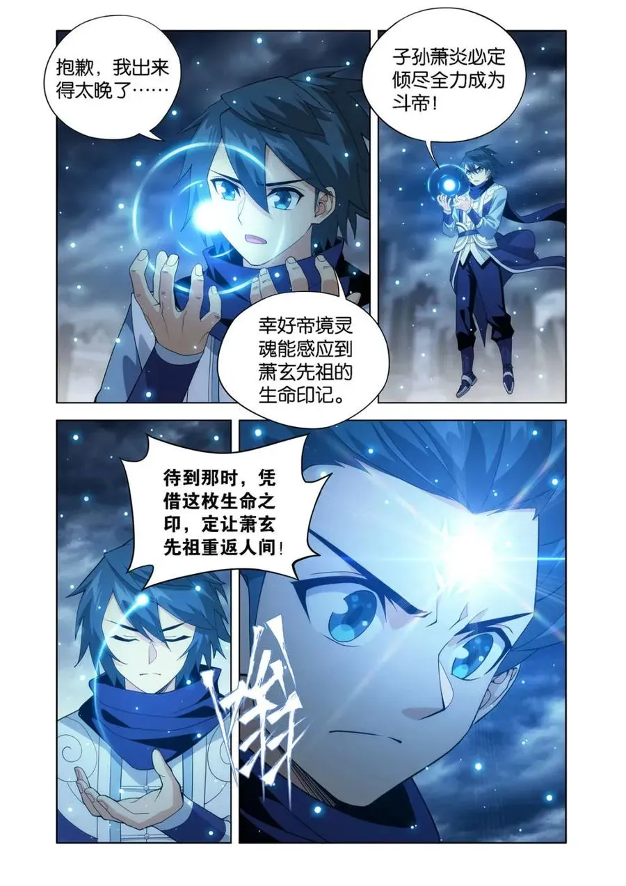 斗破苍穹 第590话 先祖 第18页