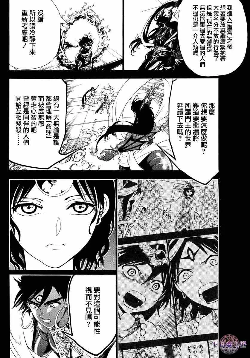 魔笛MAGI 第347话 第18页