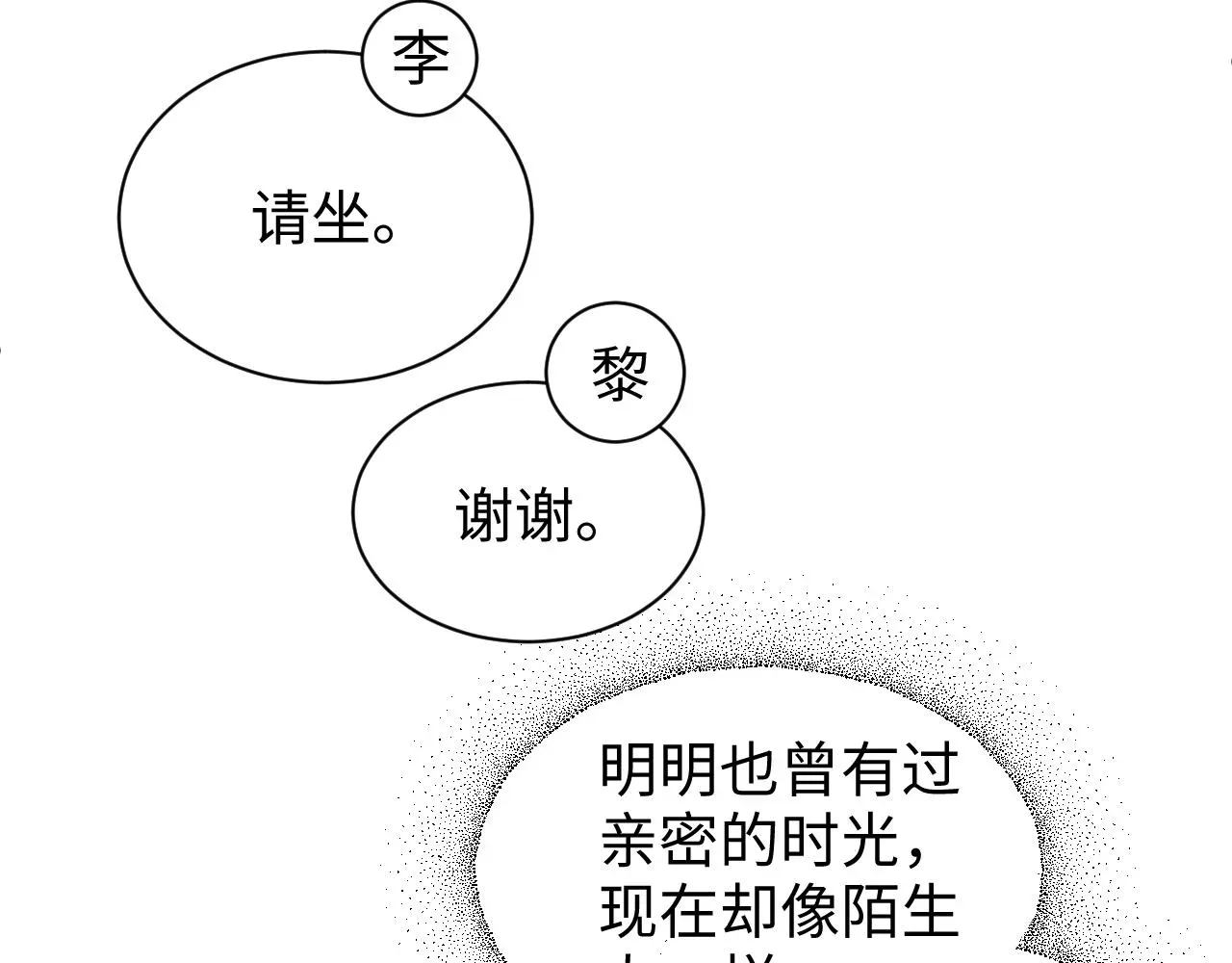 谁把谁当真 第64话  矛盾升级 第18页