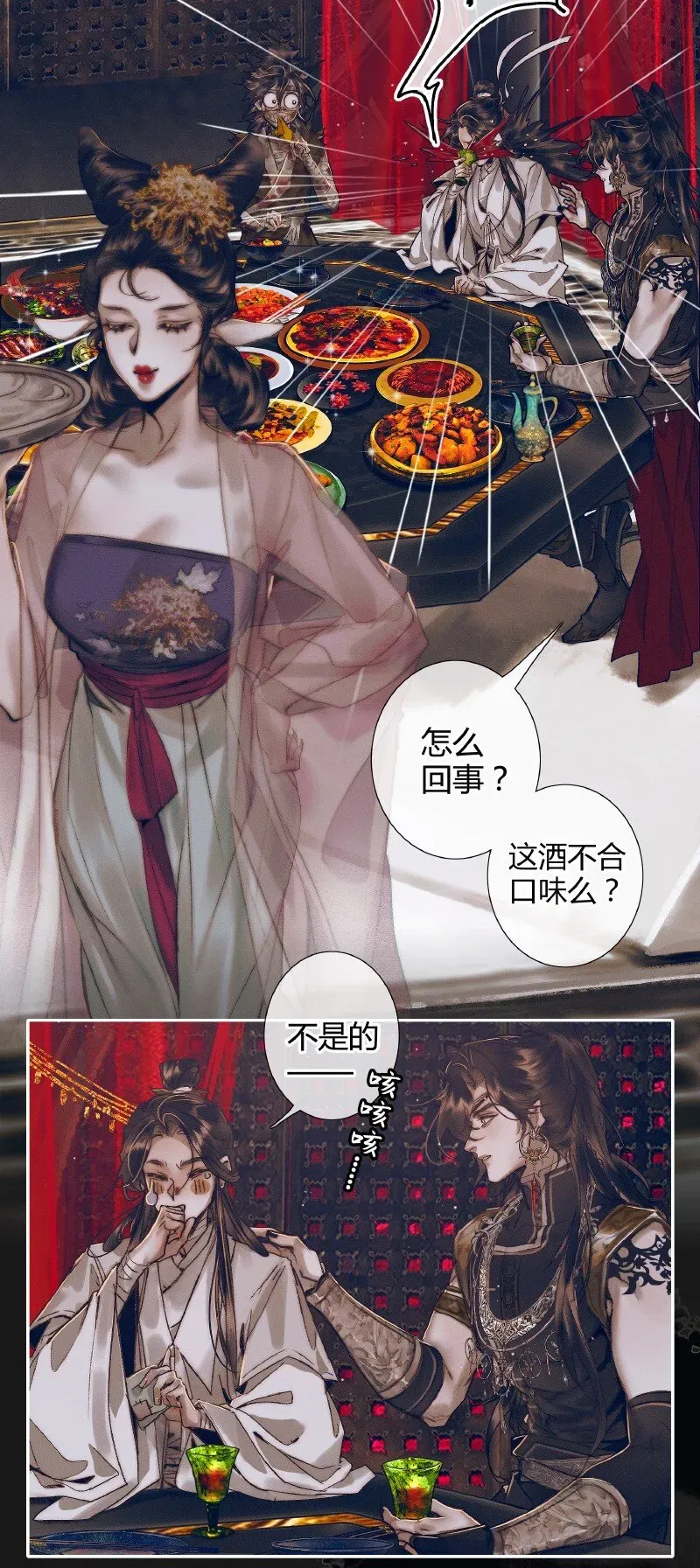 天官赐福 080 误破酒戒 第18页