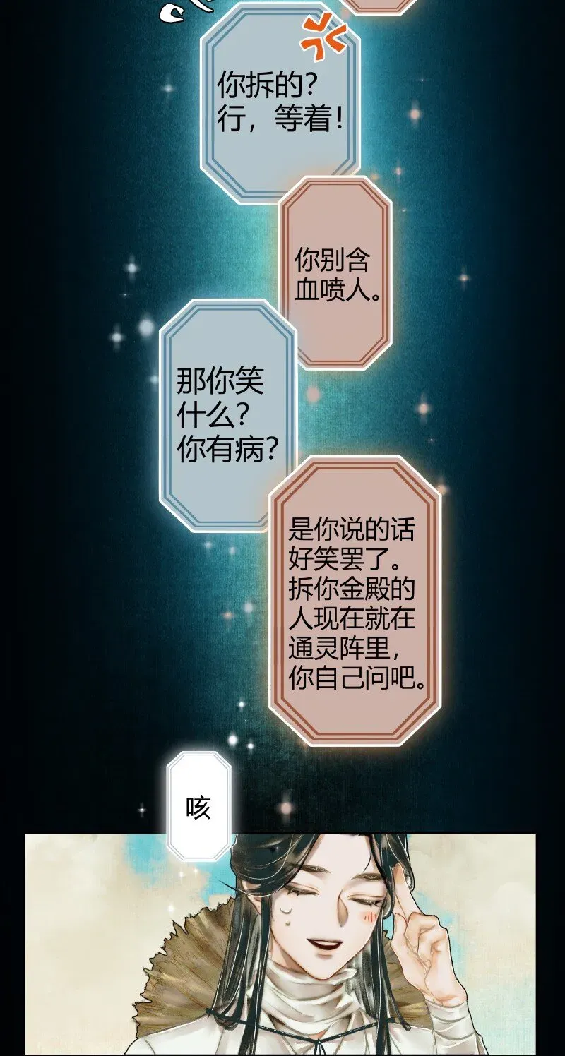 天官赐福 001 三登仙京 壹 第18页