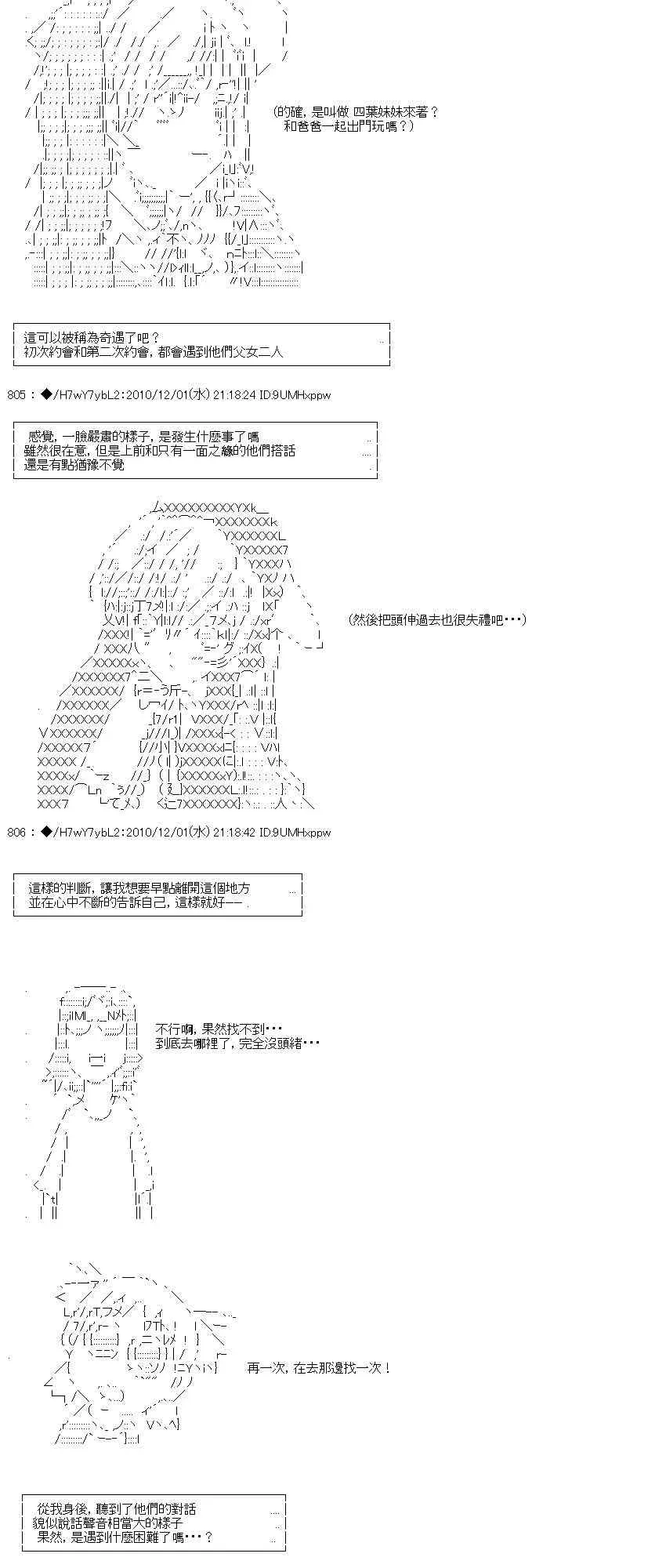 翠星石与白馒头的男友 4话 第18页