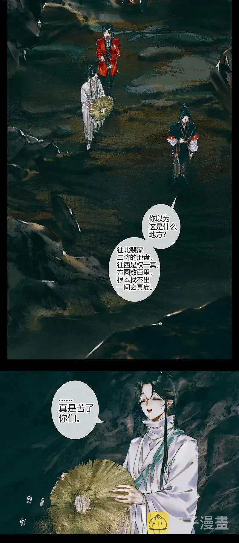 天官赐福 033 岩穴奇遇 第18页