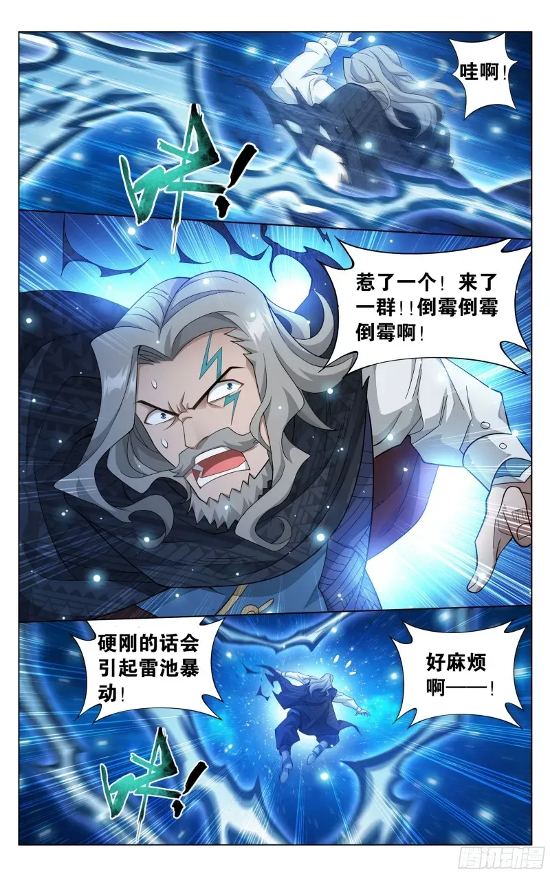 斗破苍穹 334回 虚空雷池 第18页