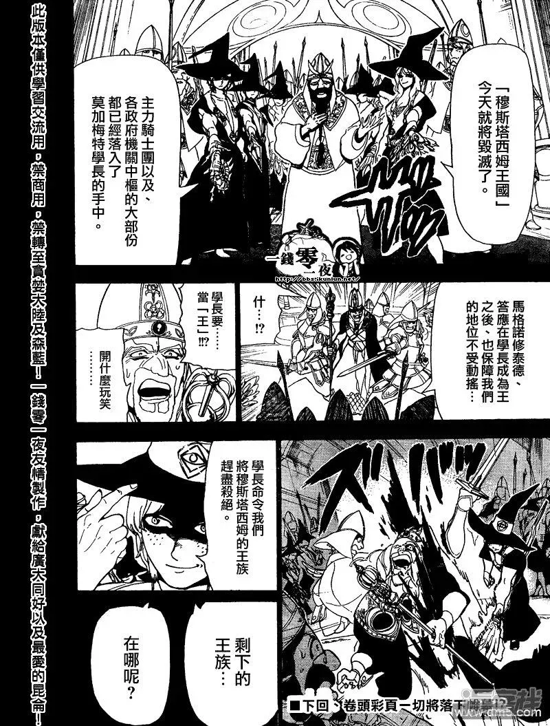 魔笛MAGI 第103话 命运的逆流 第18页