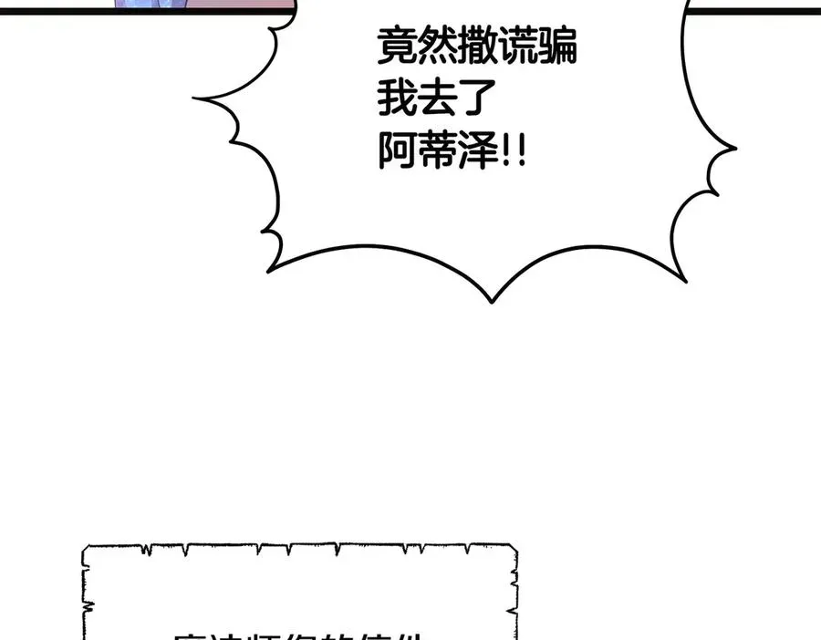 白月光男主非要娶我 第89话 救人 第182页