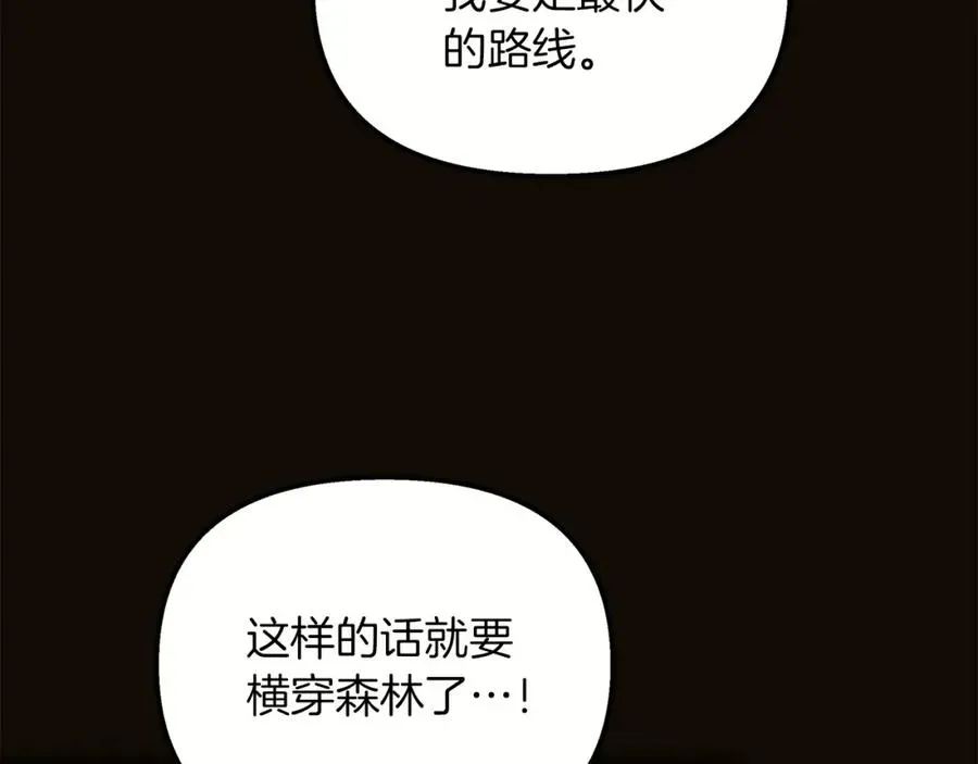 白月光男主非要娶我 第51话 情敌的气息 第183页