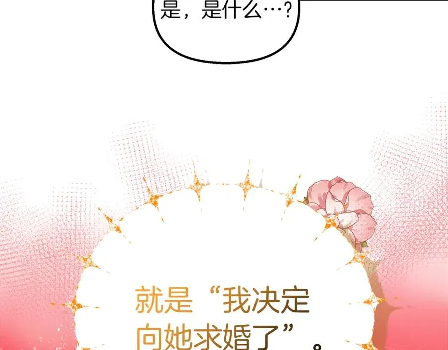 白月光男主非要娶我 第49话 尼尔的心机 第188页