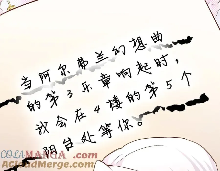 白月光男主非要娶我 第72话 为她献上小夜曲 第189页