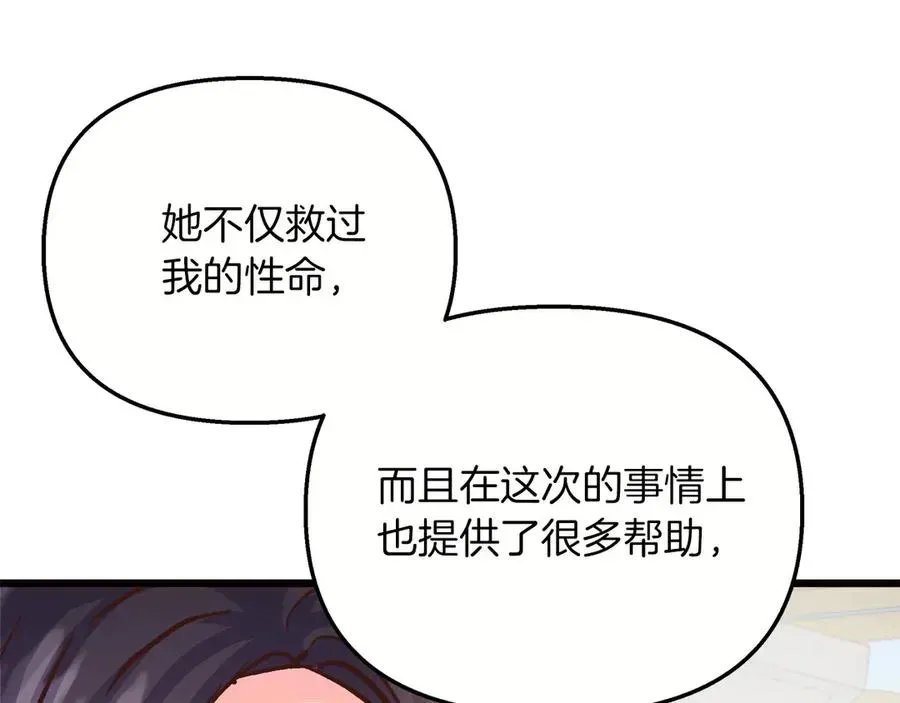 白月光男主非要娶我 第70话 皇帝的赏赐 第190页