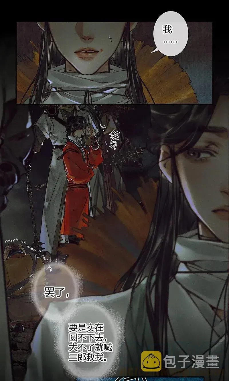 天官赐福 043 怨怒亡魂 第19页