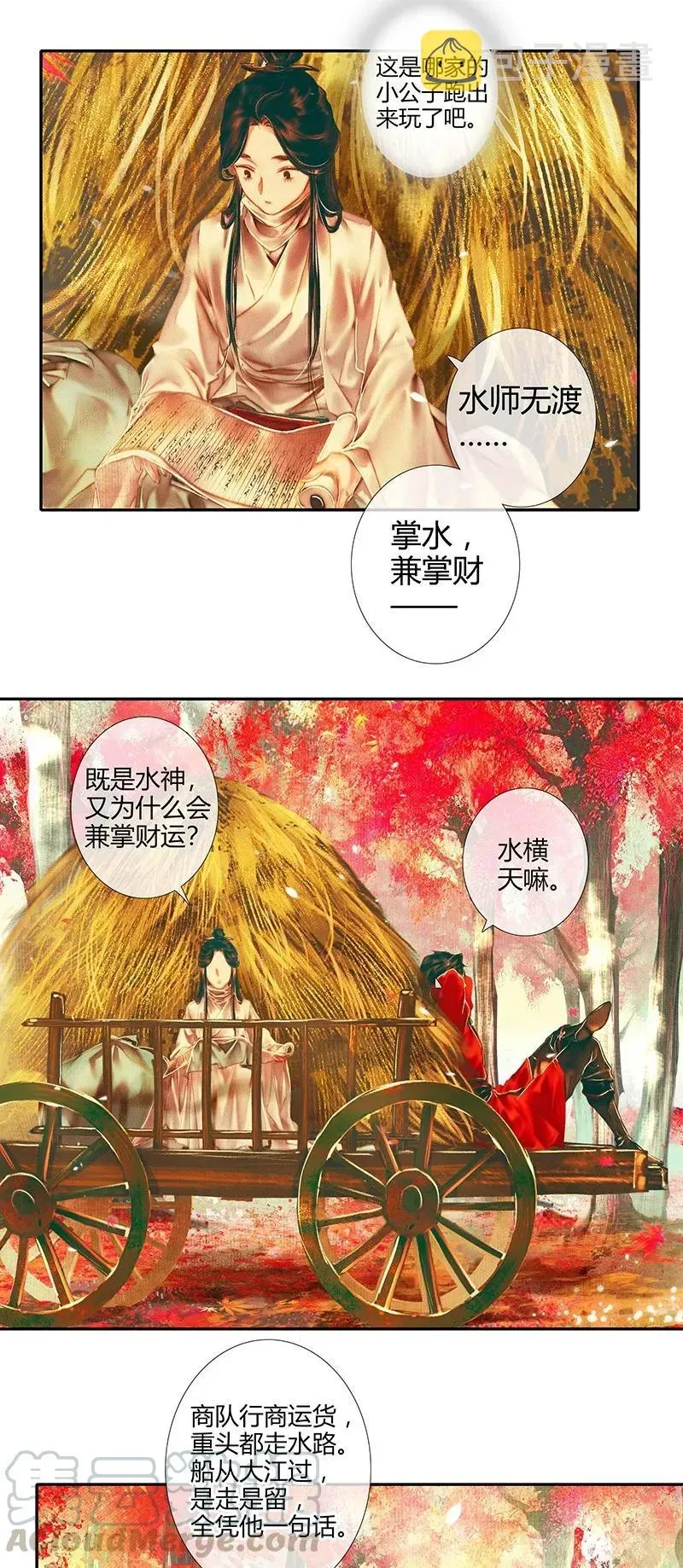 天官赐福 021 衣红胜枫 壹 第19页