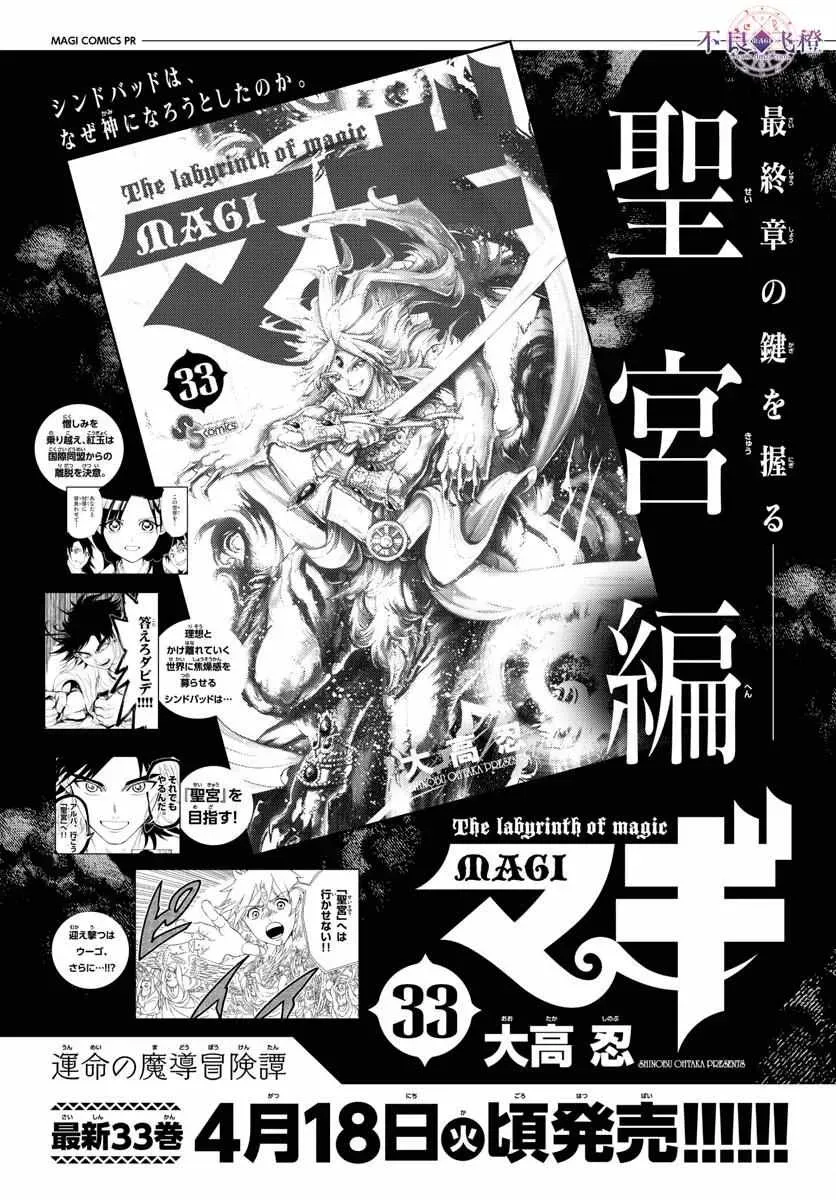 魔笛MAGI 第344话 第19页