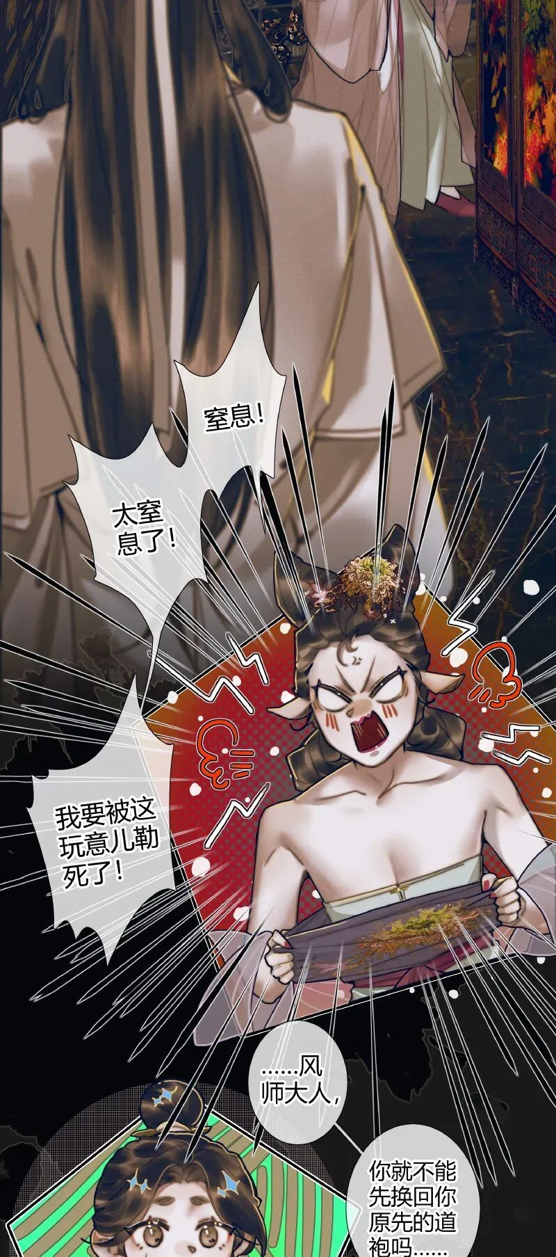 天官赐福 082 紫衣侍女 第19页