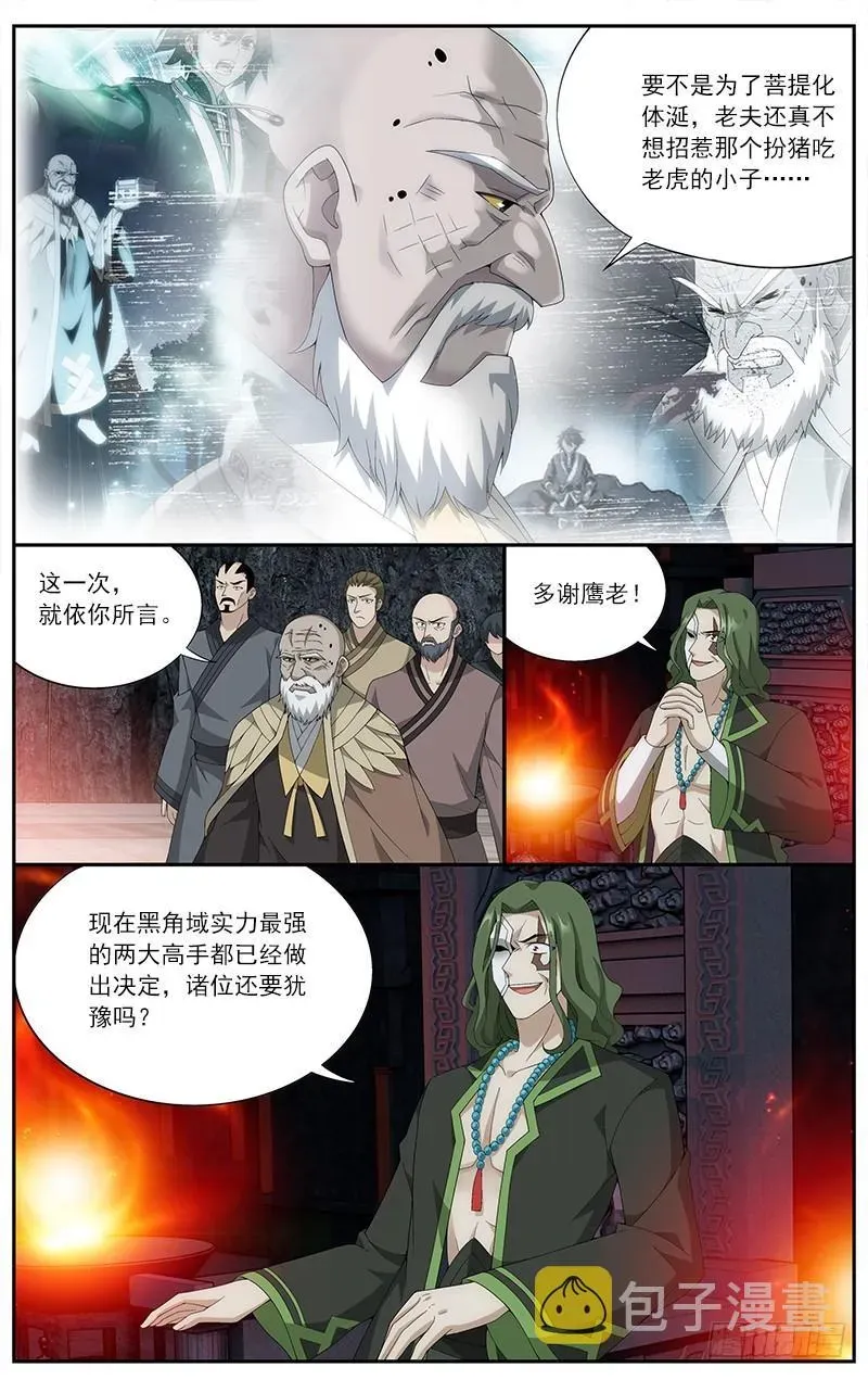 斗破苍穹 第209回 一丘之貉 第19页