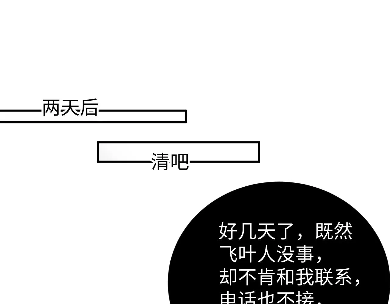 谁把谁当真 第69话  使坏 第19页