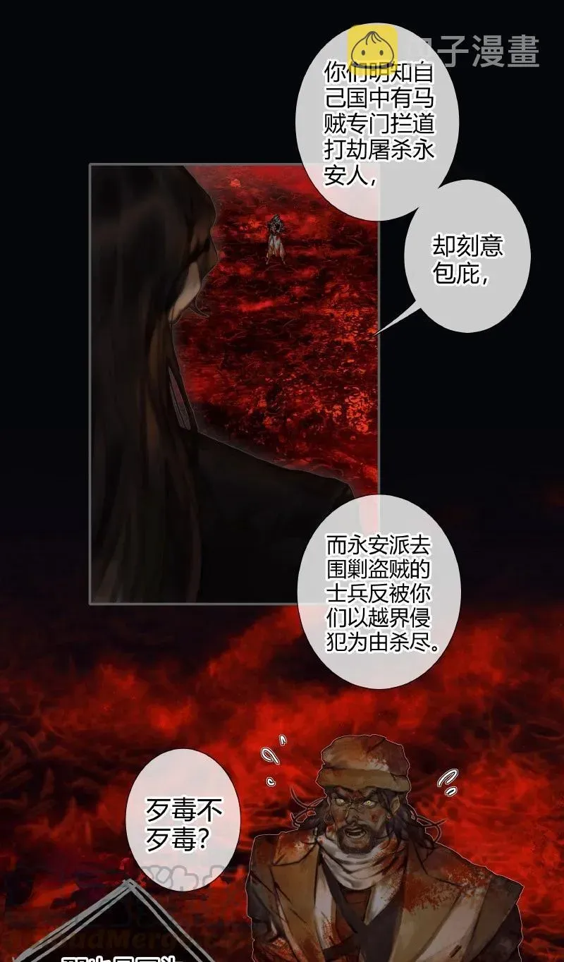 天官赐福 055 诛之无悔 第19页