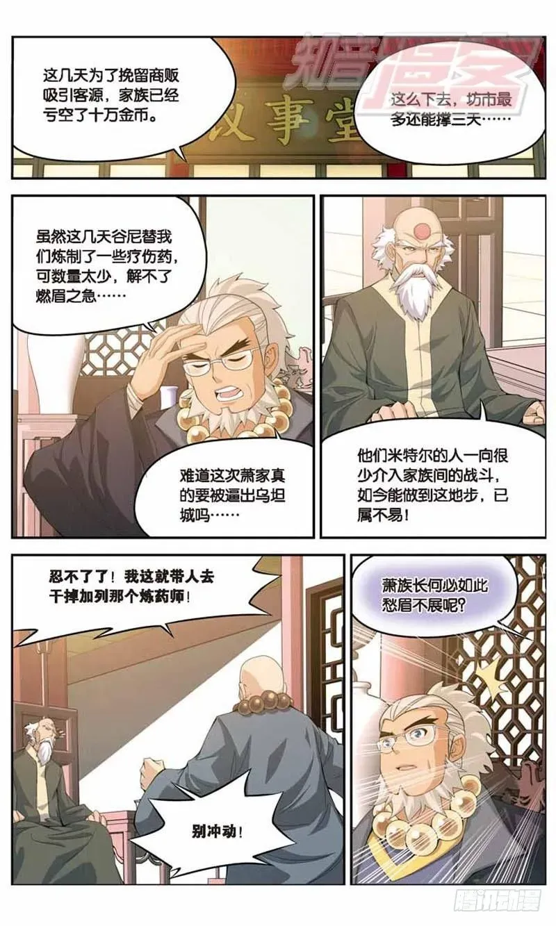 斗破苍穹 15 第19页