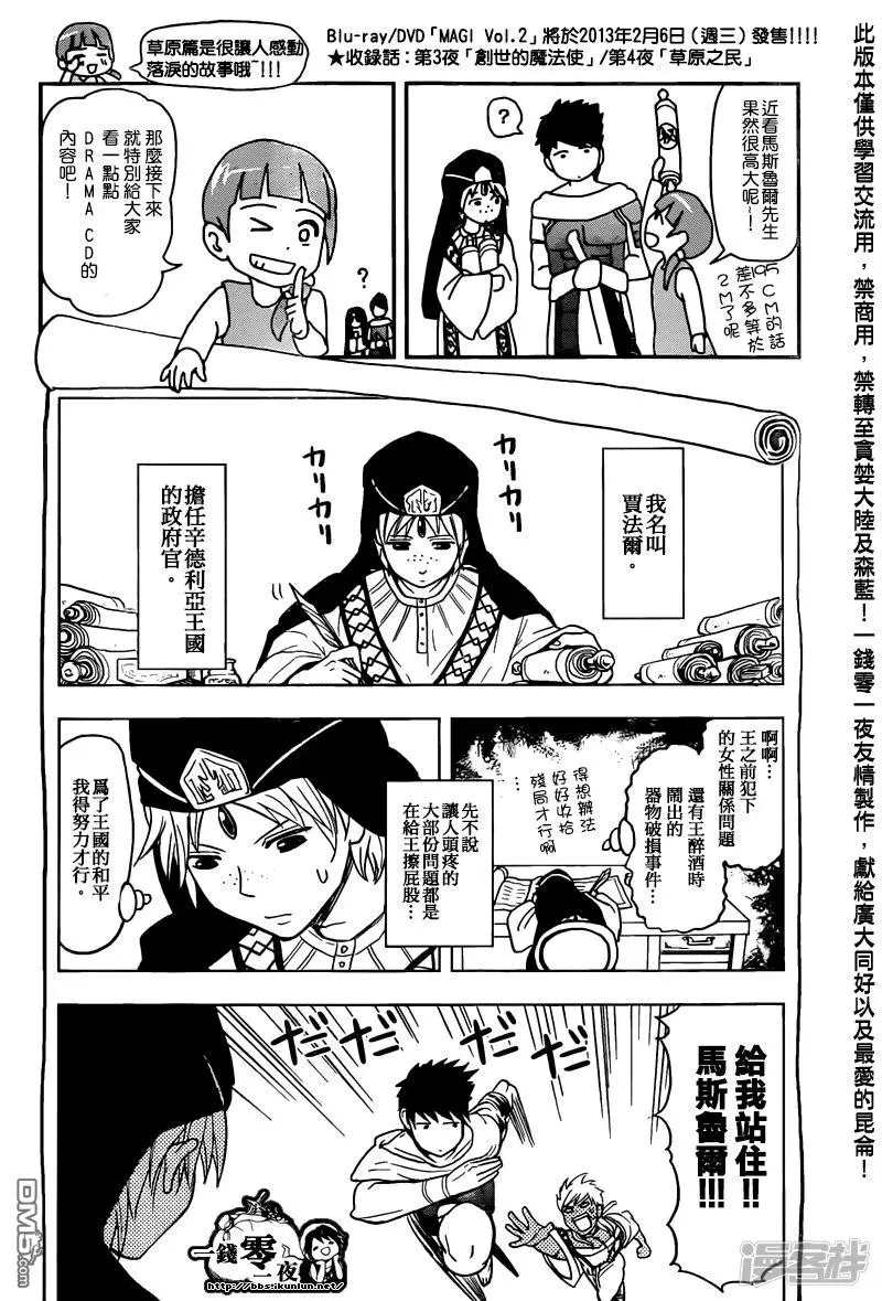 魔笛MAGI 第166话 开战之前 第19页